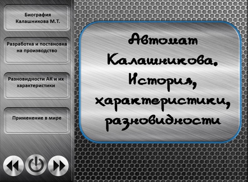 Автомат Калашникова