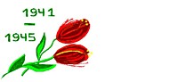 9 мая!